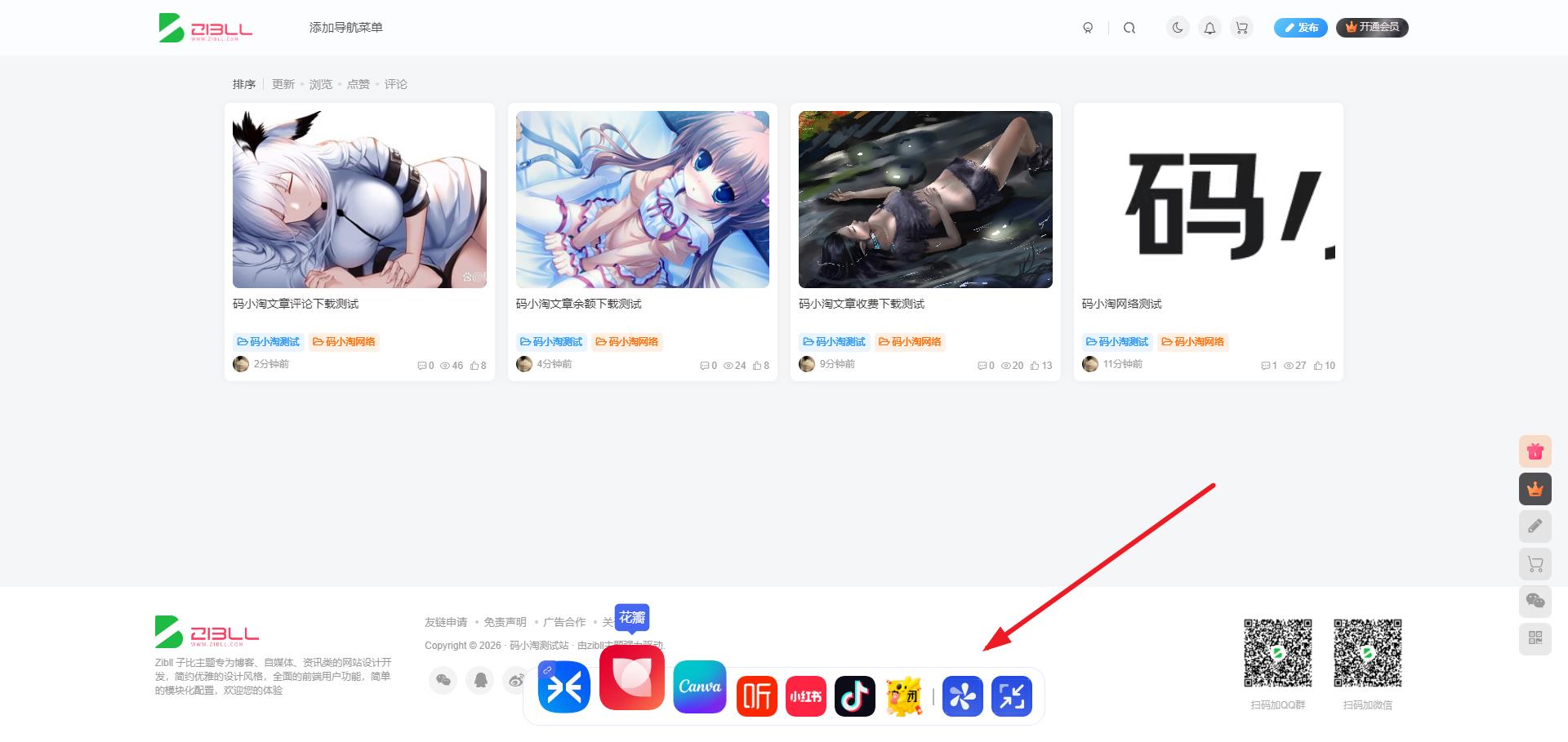 子比主题 – 底部Dock栏插件_带后台-比子博客