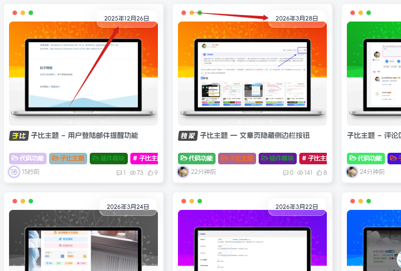 子比主题 — 文章新增评论后自动置顶到列表首位-比子博客