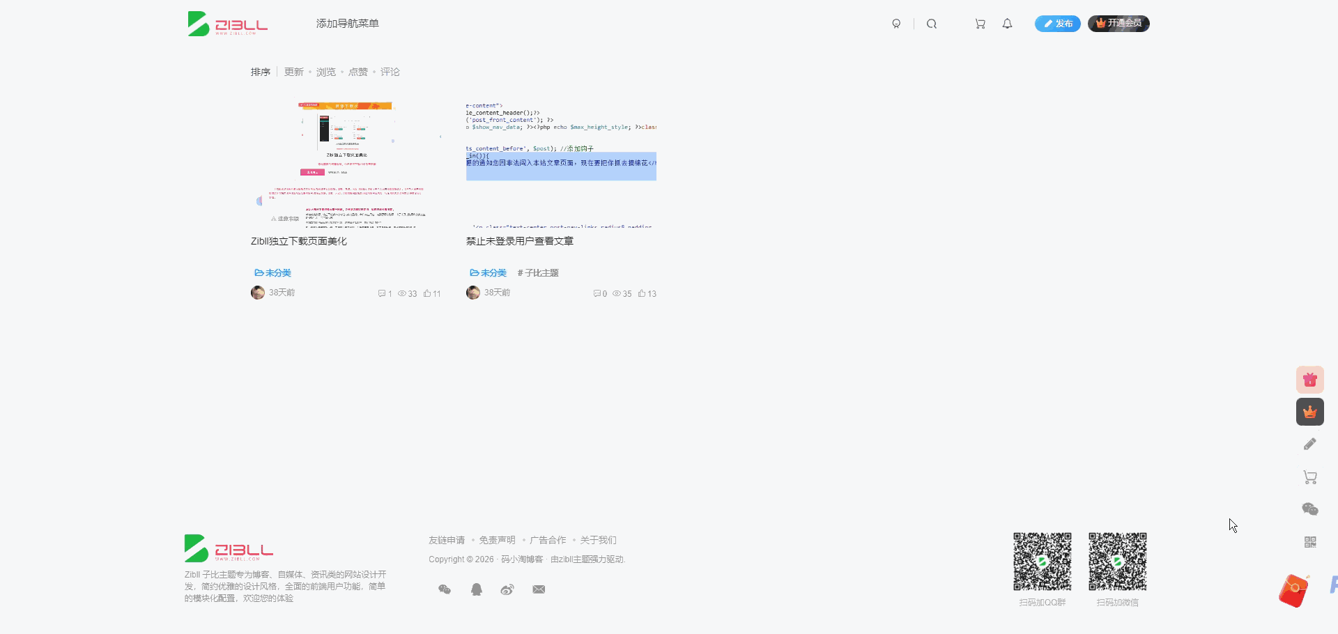 子比主题 — 红包福利活动插件【26/10/16版本更新】-比子博客