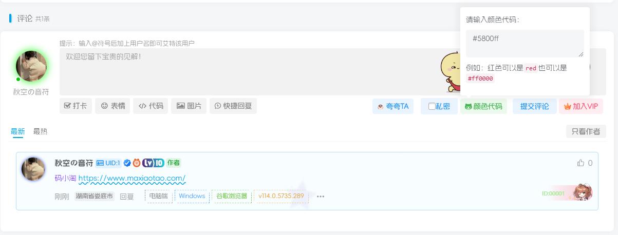 子比主题 – 评论区输入文字时自定义文字颜色-比子博客