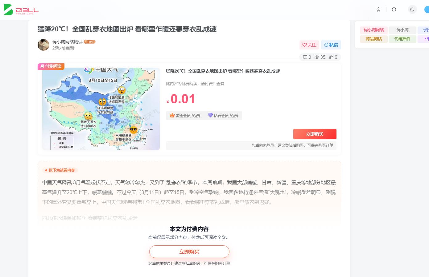 子比主题 – 子比付费阅读增强插件-比子博客