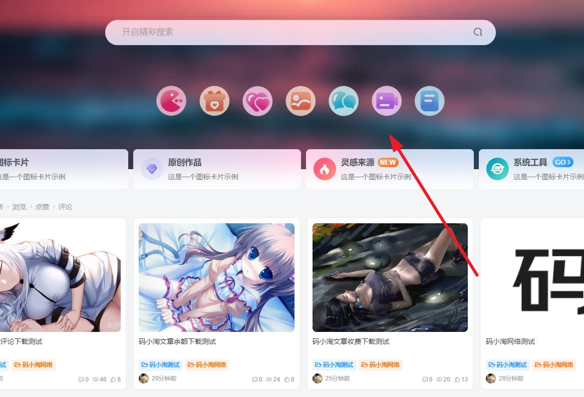 子比主题 – 顶部多功能组件导航美化-比子博客