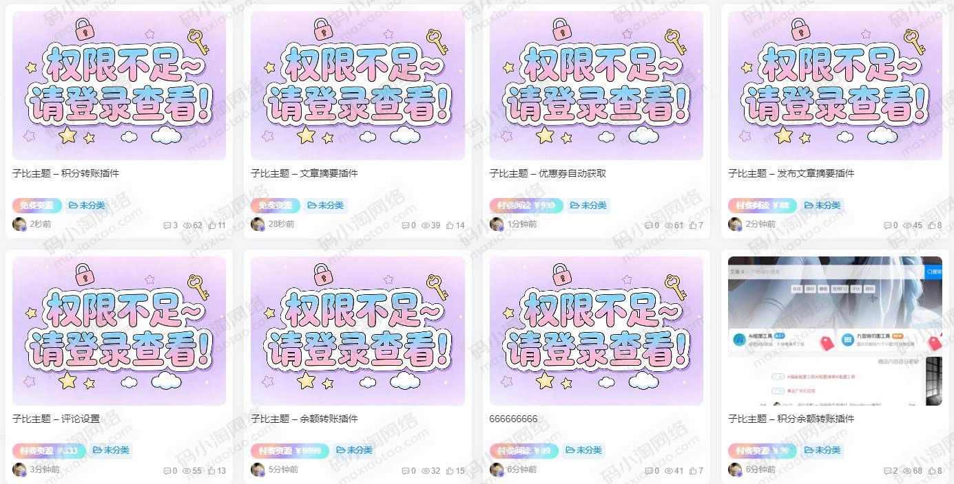 子比主题 — 文章付费标签美化-比子博客