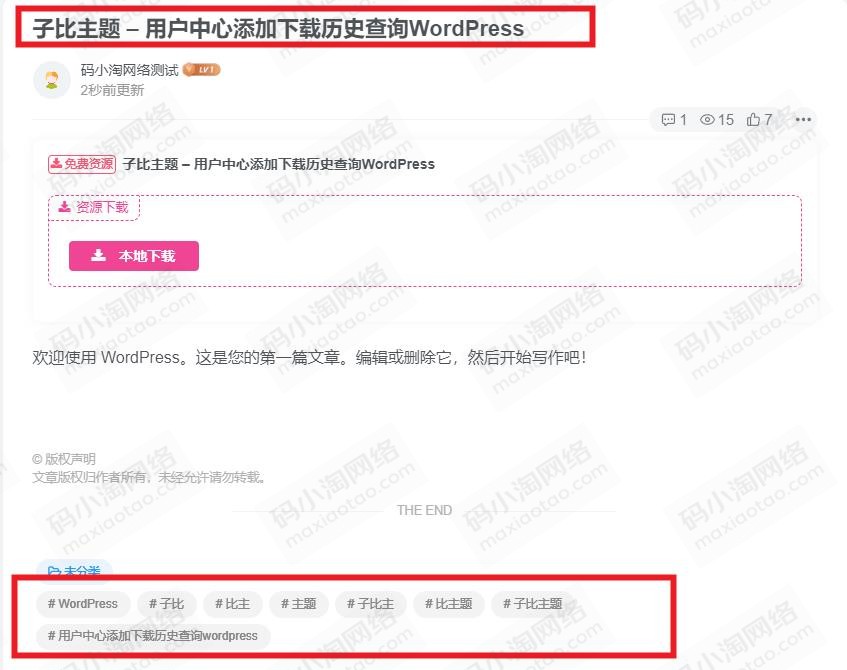 子比主题 – 内容关联标签优化教程-比子博客 子比主题 – 内容关联标签优化教程-比子博客