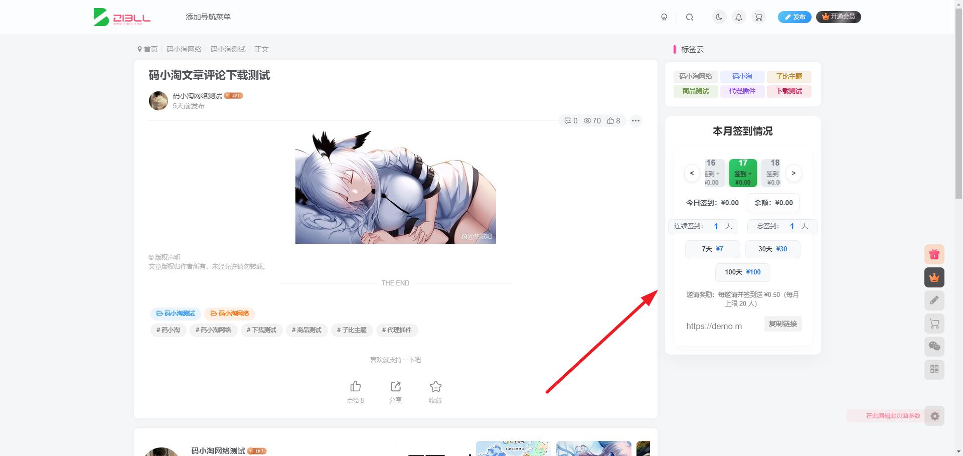 子比主题 — 签到送余额插件【增强型】-比子博客