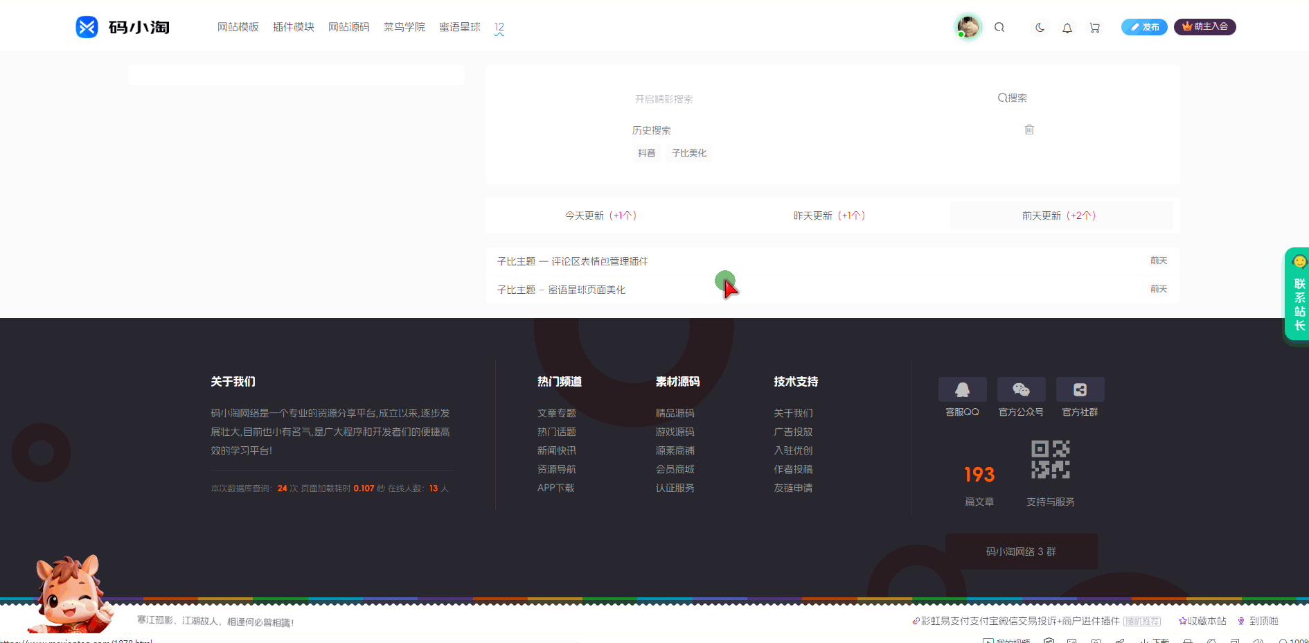 图片[1]-子比主题 — 文章今日昨日前天数据页面-码小淘网络
