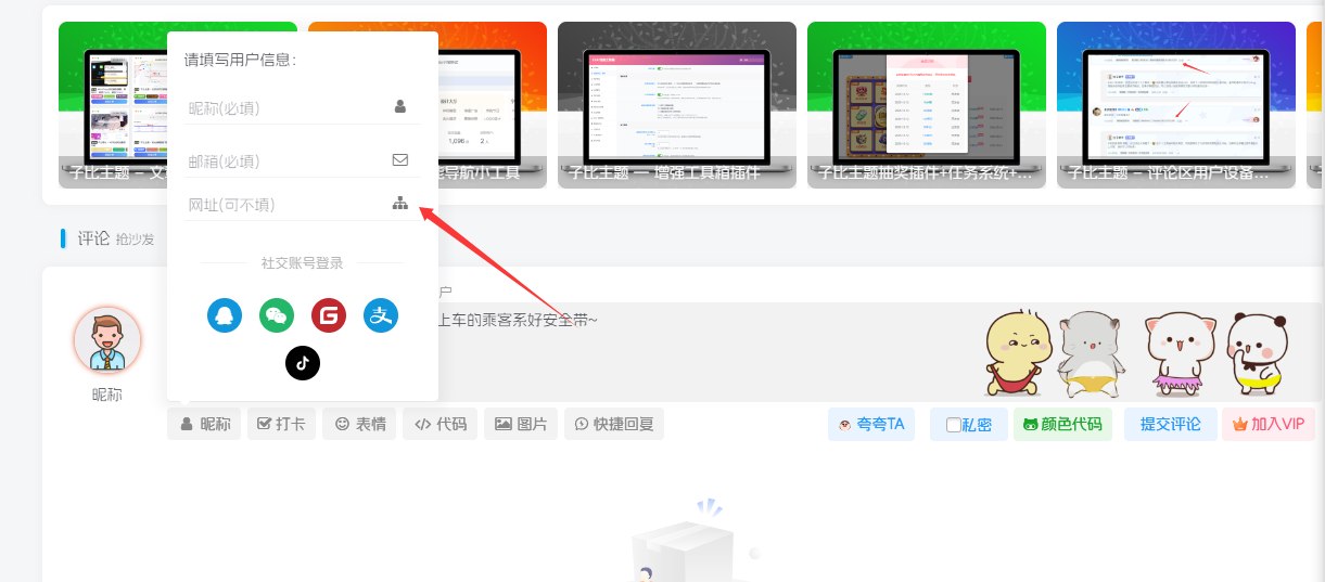 子比主题 — 评论区添加链接填写框-比子博客