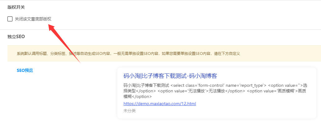 子比主题 – 文章版权单独设置开关-比子博客