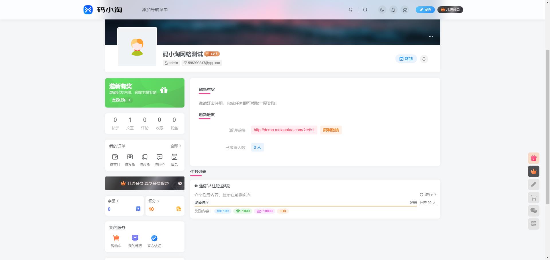 子比主题 — 邀新有奖插件-比子博客