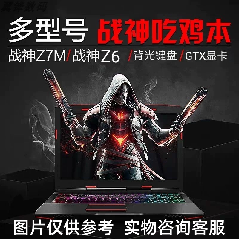 Ноутбук Hasee Z8/Z7 RTX3060, 8–16 ГБ ОЗУ, до 1 ТБ HDD + 512 ГБ SSD — для учёбы и игр