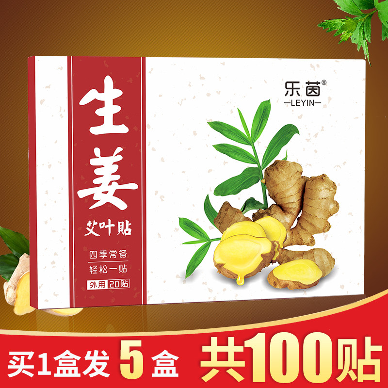 Ginger paste ginger paste original point fever application paste shoulder cervical spine knee paste knee palace warm heat paste 100 pieces