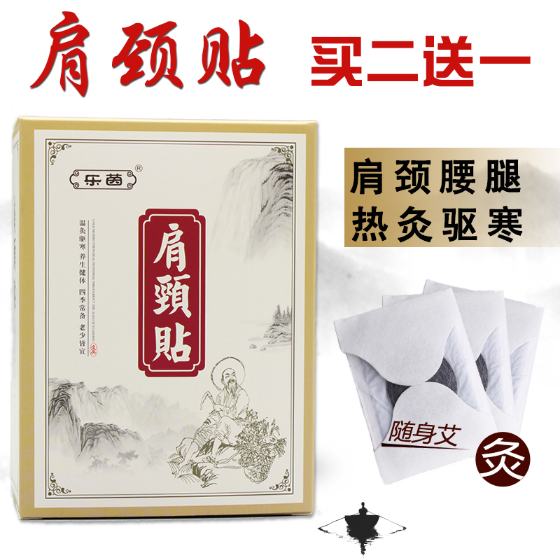 Leyin shoulder and neck paste fever moxibustion cervical spine paste rich bag mugwort warm mugwort leaf paste joint waist and leg hot compress paste