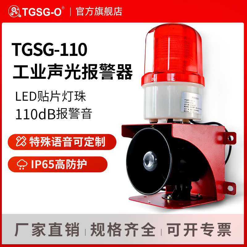 TGSG-110 Industrial Voice Sound and Light Alarm Horn Driving Warning High Decibel 220V Host Alarm