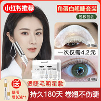Eyelash artifact perm keratin set cold hot eyelash agent curl ciliary surgery Lin Yun eyelash curl ironing device