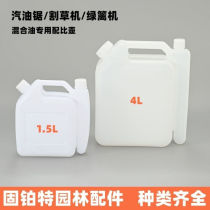 Mixing oil proportioning pot 2-stroke gasoline saw lawnmower hedge trimmer 1 5-4 liter gasoline engine oil mixing proportioning pot