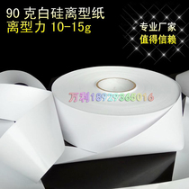 90g white release paper 90 gr white silicon paper silicone oil paper isolation anti-stick paper film cut cushion layer label bottom paper