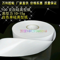 100g white release paper 100 gr white silicon paper silicone oil paper isolation anti-stick paper film cut cushion layer label bottom paper