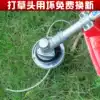 Grass head Universal lawn mower head Weeding head Grass rope Lawn mower accessories Free lawn mower grass head