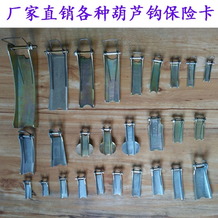 Hand pull crane accessories Daquan Hand plate electric hand pull crane hook hook anti-off card insurance buckle