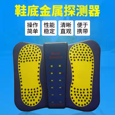 Sole metal detector public inspection method shoe safety inspector station examination room foot security inspection foot bottom detector