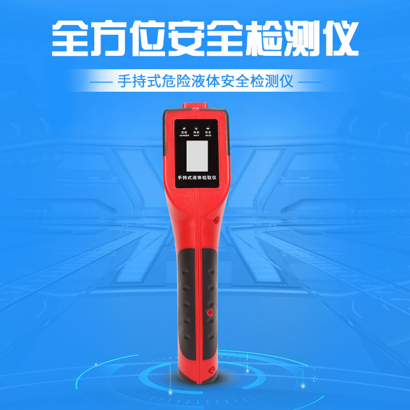 Handheld liquid detector Dangerous liquid explosive detector Flammable and explosive gasoline liquid detector