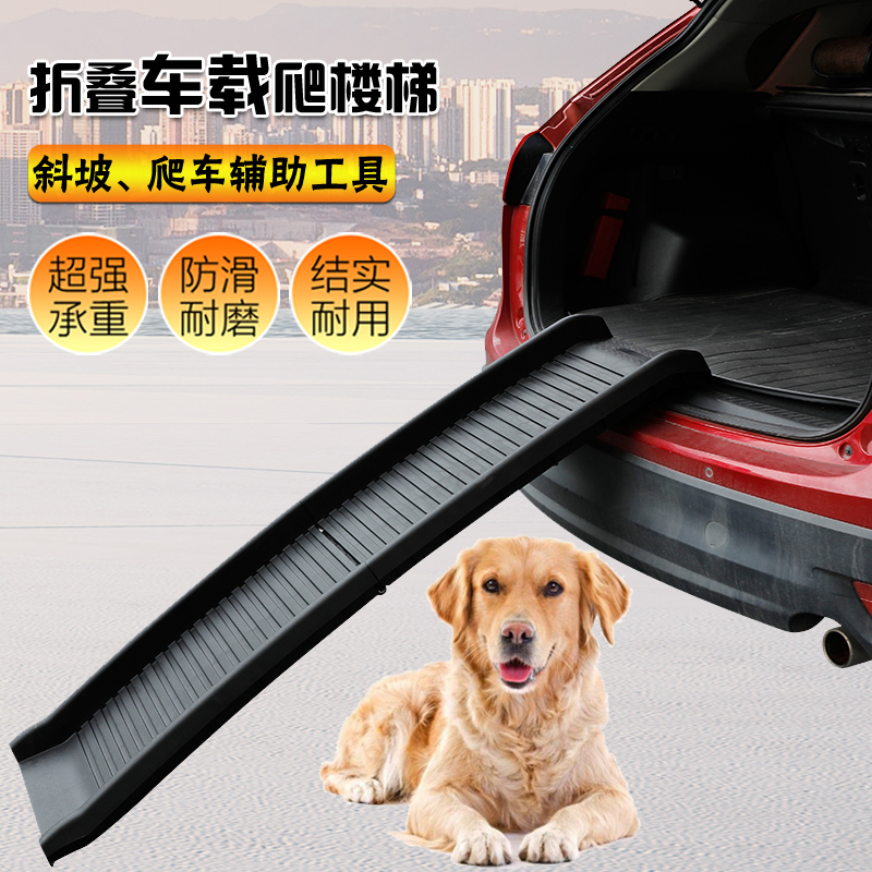 Folding pet auxiliary stairs on the car steps slope non-slip dog climbing ladder large dog car ladder car dog ladder