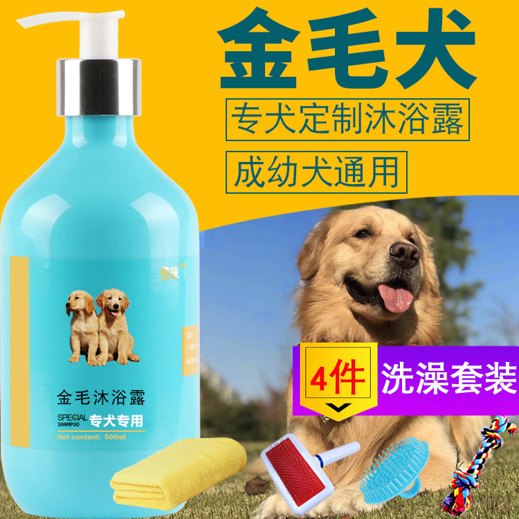 Golden Hair Dog Special Body Wash of the Dog Sterilized And Deodorized Anti-Itch Young Dog Bath Pet Supplies Kill Mites Bacteria Aroma Wave