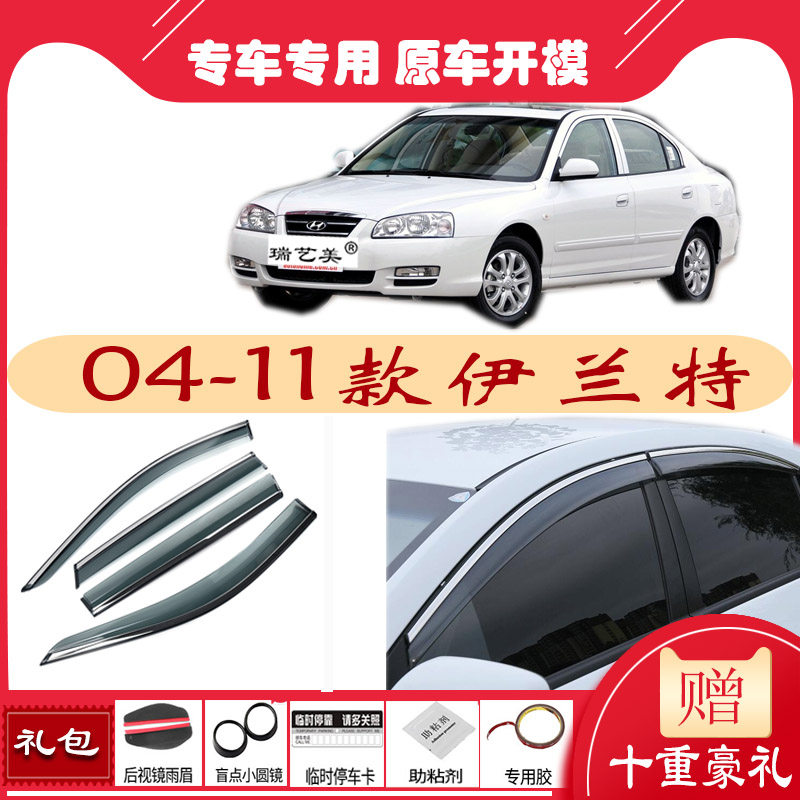 04 05 06 07 08 09 10 11 Hyundai car rain visor rain visor glass changed to rainproof