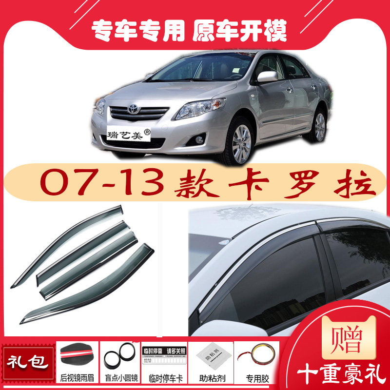 Fengtian Corolla special rain shield glass rain shield car window rain shield 07 08 09 10 12 13 models