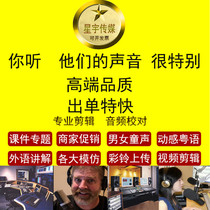 Video dubbing Promotional film Special explanation ppt English advertising Recording Documentary courseware Flying saucer said