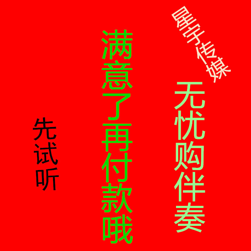 Li Guyi Youth Choir Xiao Haiyan Youth Choir Me and My Motherland Accompaniment Silenced Version