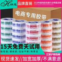 Taobao warning sealing packing tape transparent tape express sealing wide roll tape whole box wholesale customization