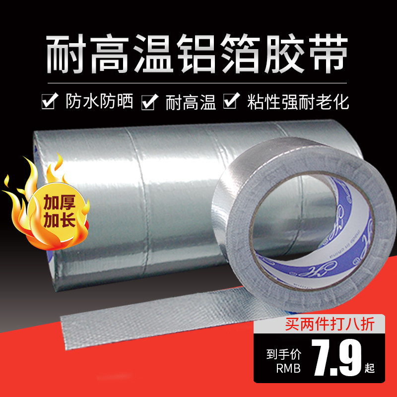 High temperature glass fiber aluminum foil tape flame retardant thickness waterproof and lined air conditioning self-adhesive smoke tube leakage