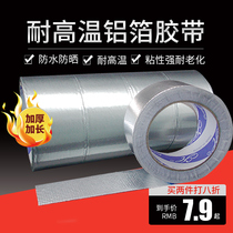 High temperature resistant fiberglass aluminum foil tape range hood flame retardant thickened waterproof linerless air conditioner self-adhesive exhaust pipe leak repair