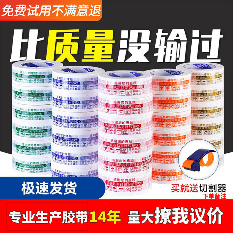 Warning Taobao scotch tape wholesale express yellow black strong sealing box packaging special sealing paper large roll customization