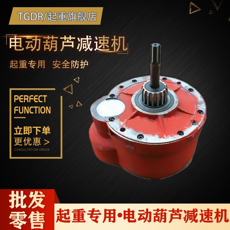 Electric hoist main lifting reducer Jiangyin reducer 0 5 tons-16 tons Electric hoist transmission assembly