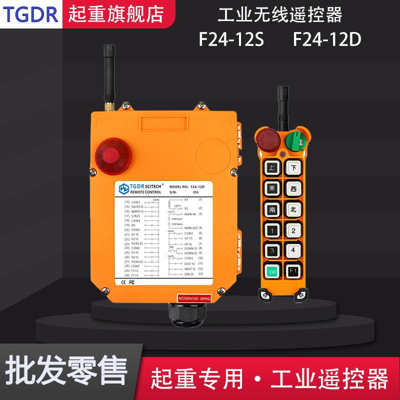 F24 - 12S 12D Cell - vibration double beam remote control two - speed driving crane handle transmitter