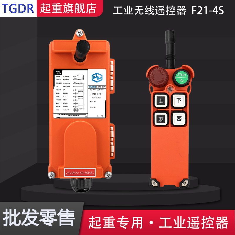 F21-4S crane crystal remote control single-speed handle transmitter driving electric crane F21-RX - Taobao