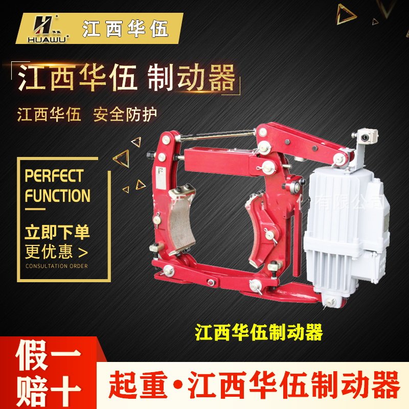 Jiangxi Huawu Original factory brake YWZ series YWZ2 Z4 Z4 Z6 Z6 ZB ZD ZE ZF Series brakes-Taobao
