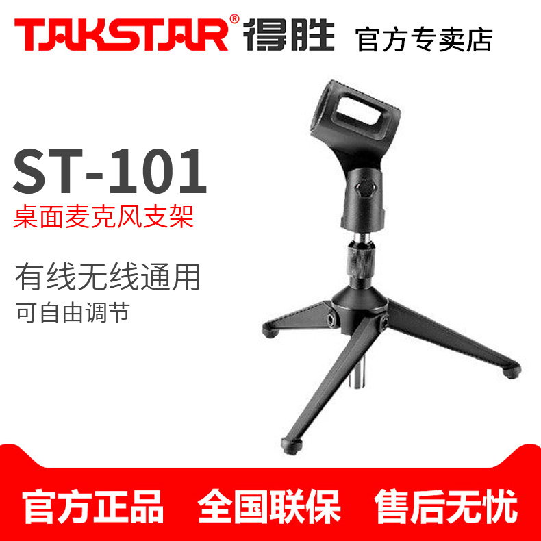 Takstar ST-101 Desktop Tripod stand Wireless microphone Wired handheld condenser microphone Metal stand