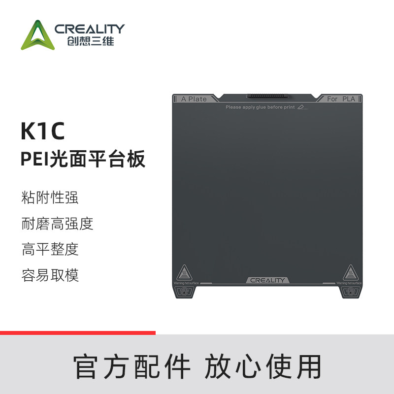 创想三维 K1C PEI光面平台板 235C&times;235mm