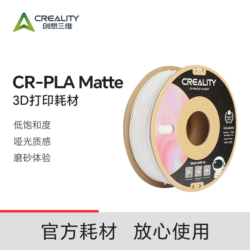 创想三维3D打印耗材CR-PLA Matte小清新马卡龙色系 低饱和哑光质感 支撑易剥离排线整齐不打结