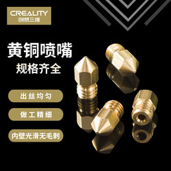 Chuangxiang 3D printer accessories brass nozzles are available in multiple specifications