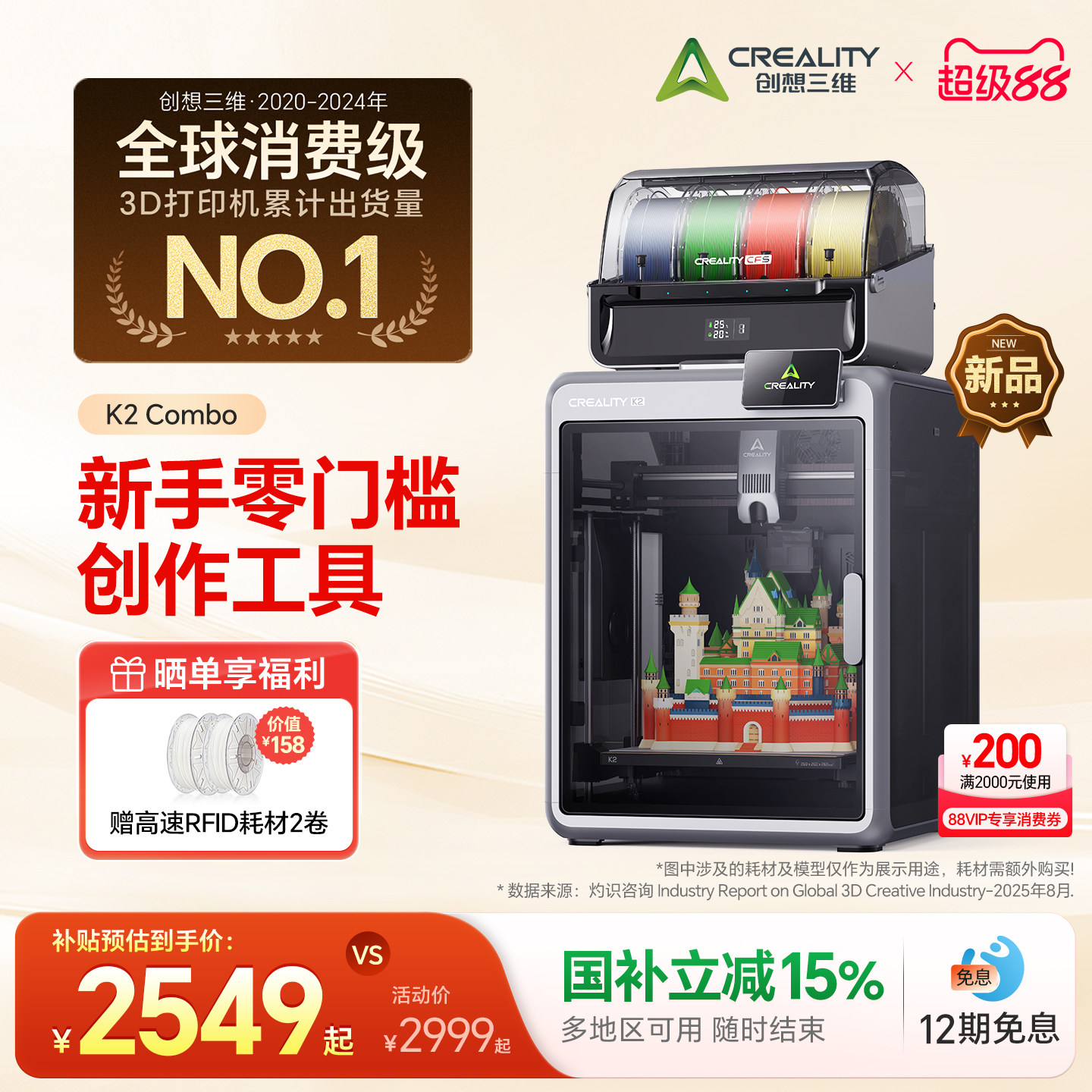 【在庫あり、SFエクスプレスで迅速発送】Creality K2 Combo マルチカラーAI 3Dプリンター - 箱から出してすぐに使用可能、自動レベリング、AIカメラ搭載、家庭用デスクトッププリンター【中国本土版】