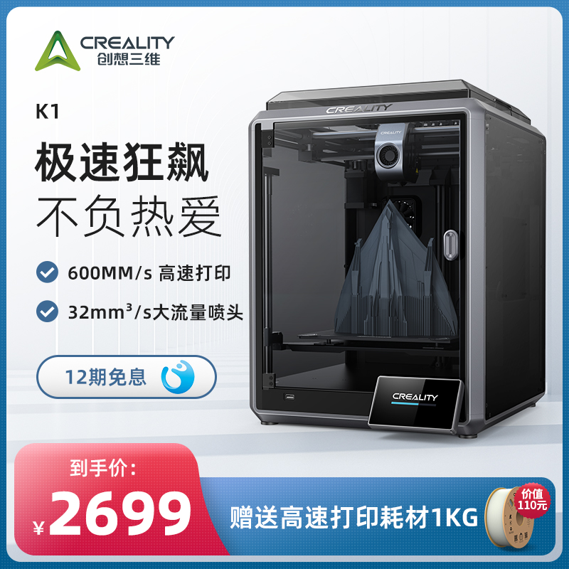 Create a three-dimensional 3D printer K1 home 600mm s high speed printing large flow extrusion fully automatic leveling desktop level automatic ripple optimization