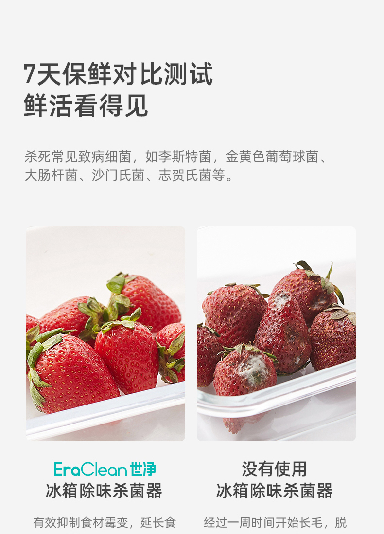小米生态链 Eraclean世净 冰箱除味杀菌器 无需耗材 图7