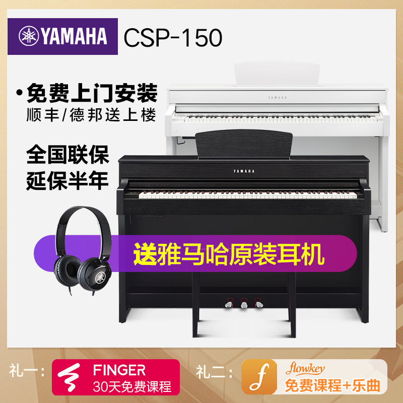 Yamaha Electric Piano Beginner 88 key heavy hammer Csp150 170 vertical household specialized intelligent electronic piano