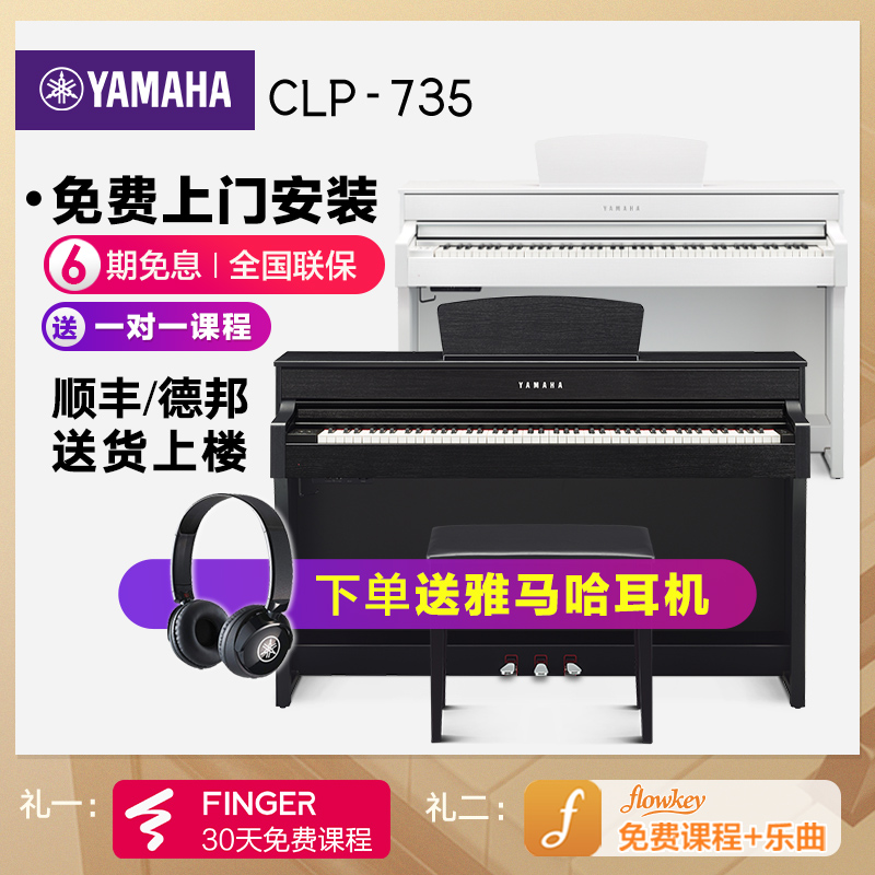 Mountain Leaf Electronic Qin Beginners 88 Key Heavy Hammer clp735b Wh Upright professional Appraisal Exam High-end Electronic Piano