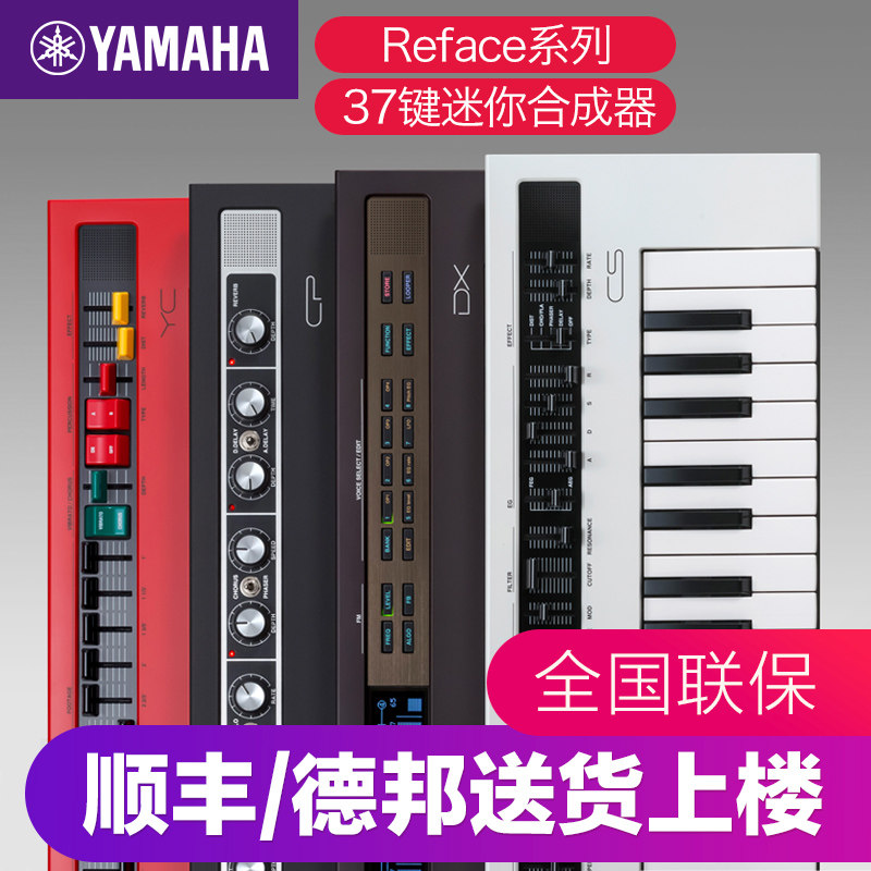 YAMAHA Yamaha synth reface CP DX CS YC37 key arranger mini MIDI keyboard portable