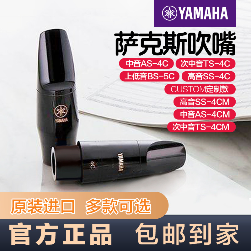 Yama Hasaxas blew the AS - 4C mid - sound - lower E - Saxo sub - mid - sound B - high flute